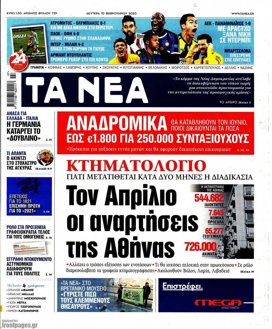 Τα Νέα