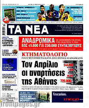 /Τα Νέα