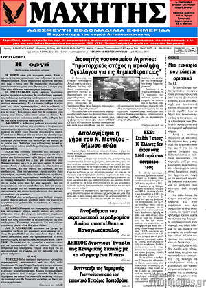 Πρωτοσέλιδο Μαχητής