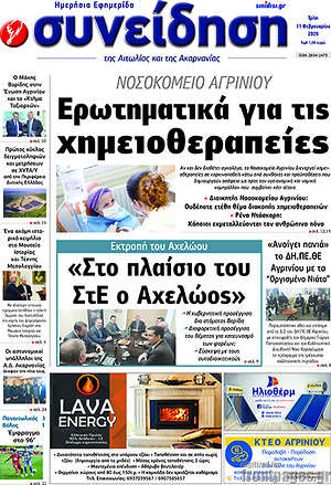 Πρωτοσέλιδο Συνείδηση