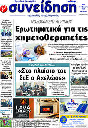 /Συνείδηση
