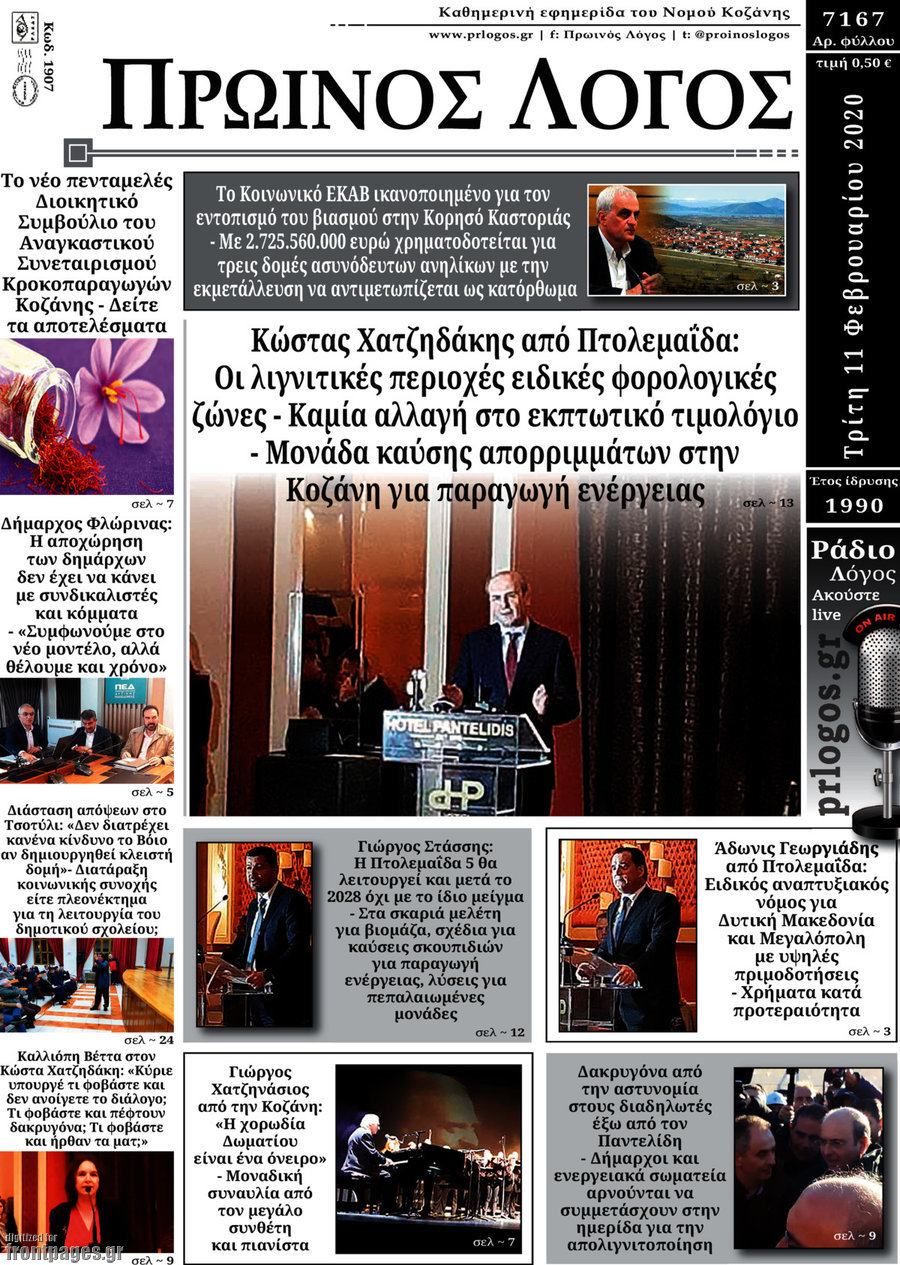 Πρωινός Λόγος
