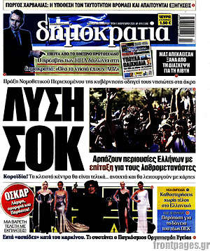 Δημοκρατία: Λύση σοκ