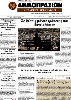 Πρωτοσέλιδο Εφημερίς Δημοπρασιών