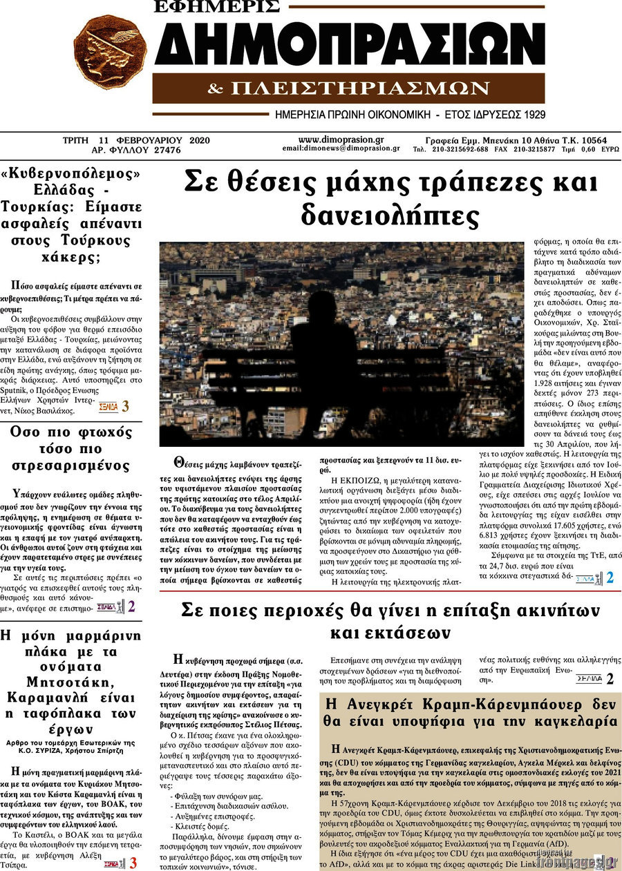 Εφημερίς Δημοπρασιών