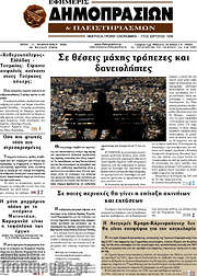 /Εφημερίς Δημοπρασιών