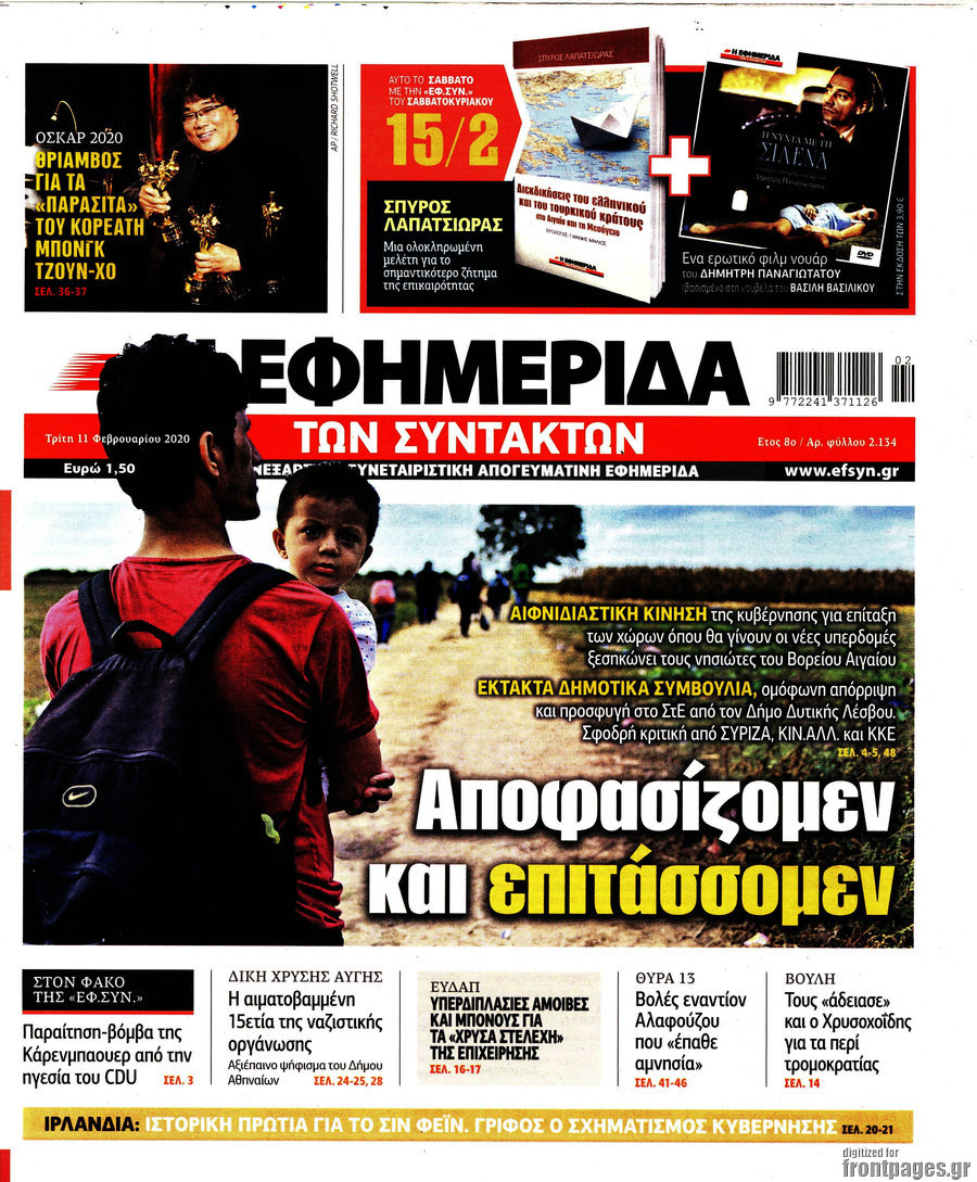 Η εφημερίδα των συντακτών