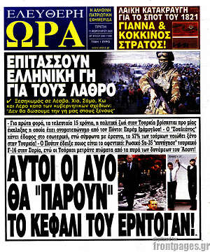 Πρωτοσέλιδο εφημερίδας Ελεύθερη ώρα - protoselida