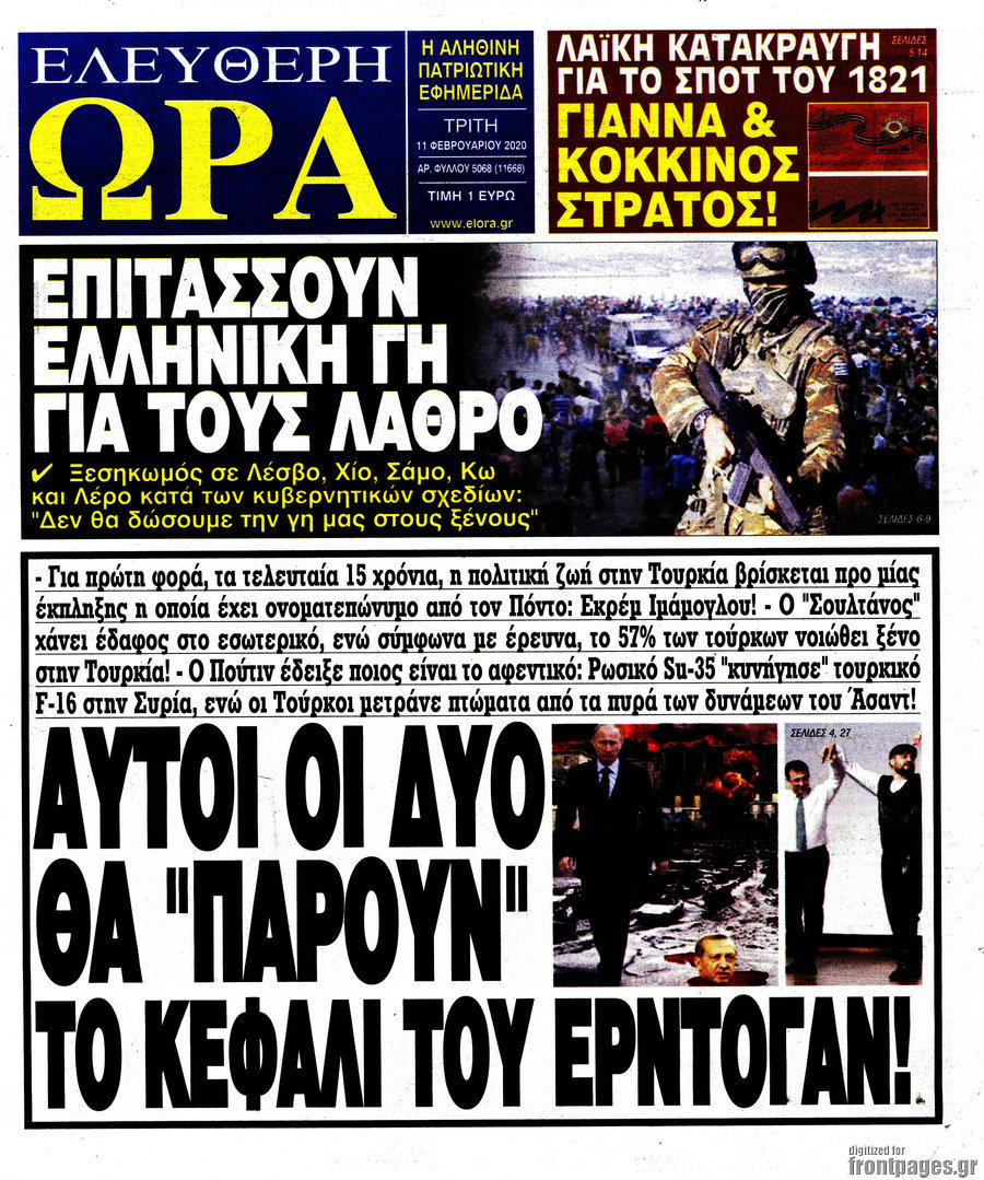 Ελεύθερη ώρα