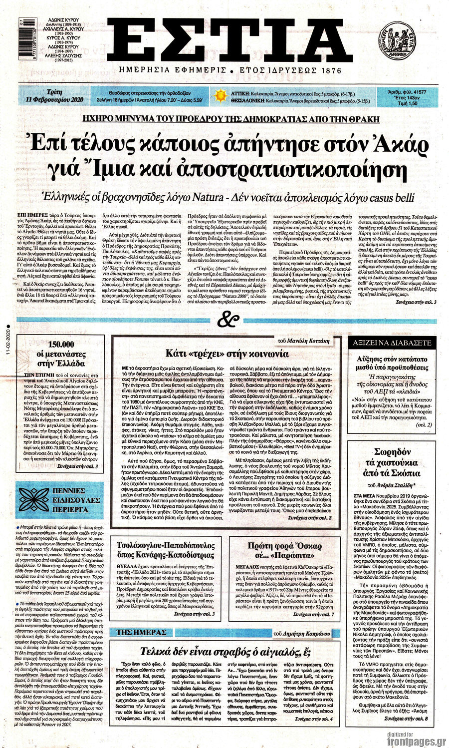 Εστία