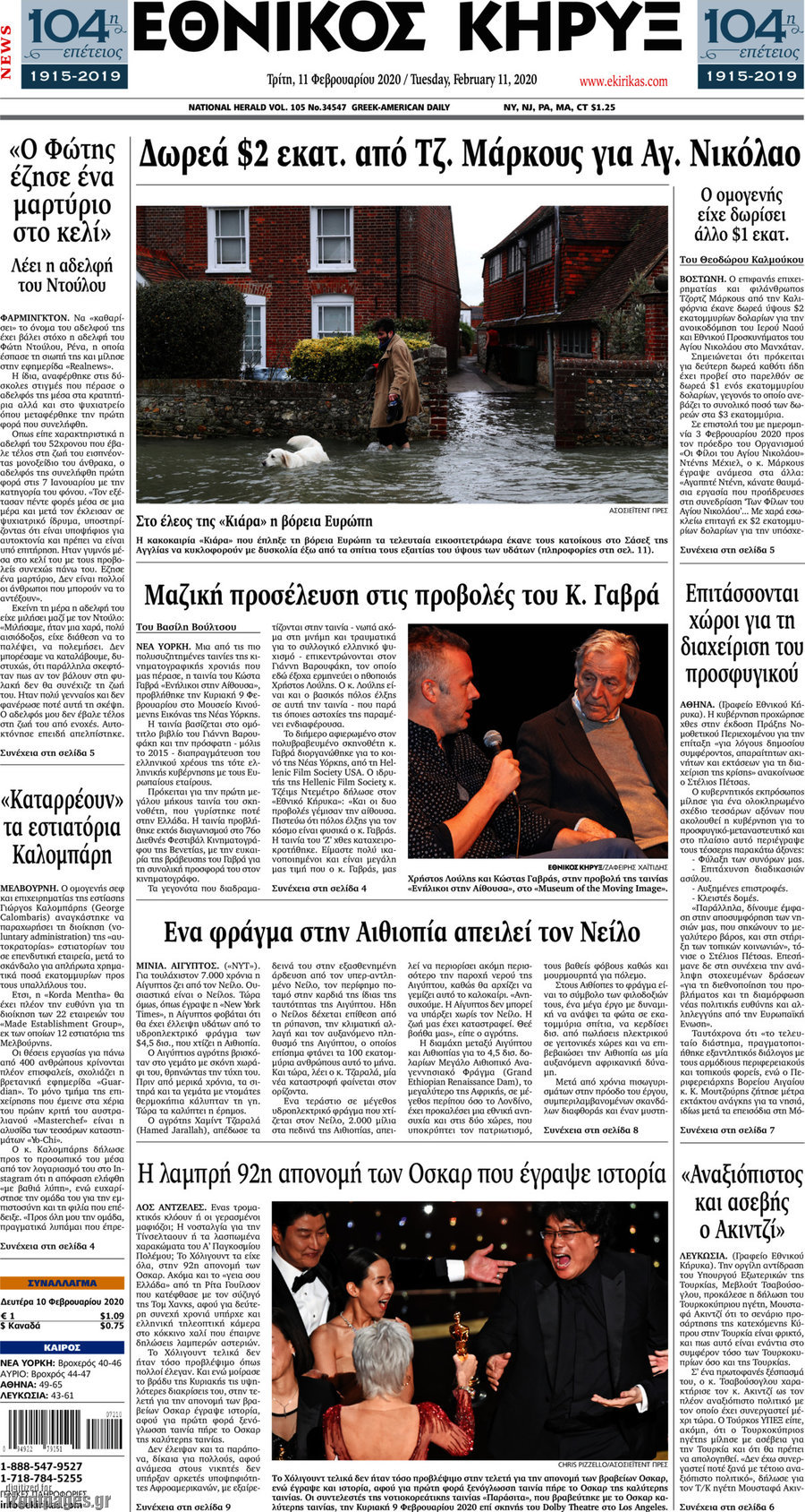 Εθνικός Κήρυξ