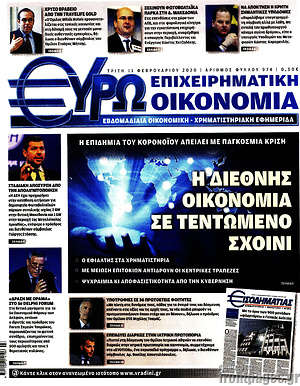 Πρωτοσέλιδο Ευρωοικονομία