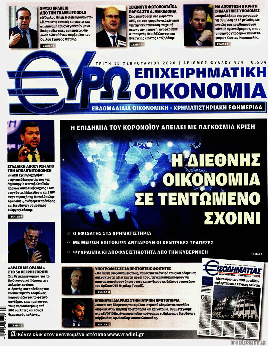 Ευρωοικονομία