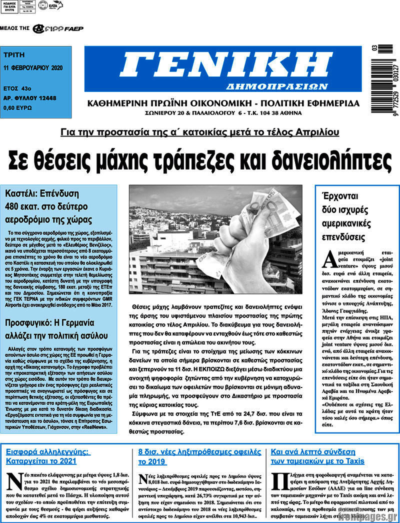Γενική Δημοπρασιών
