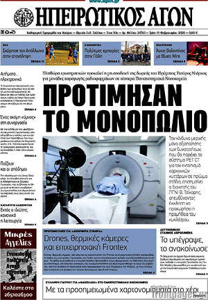 Πρωτοσέλιδο Ηπειρωτικός Αγών