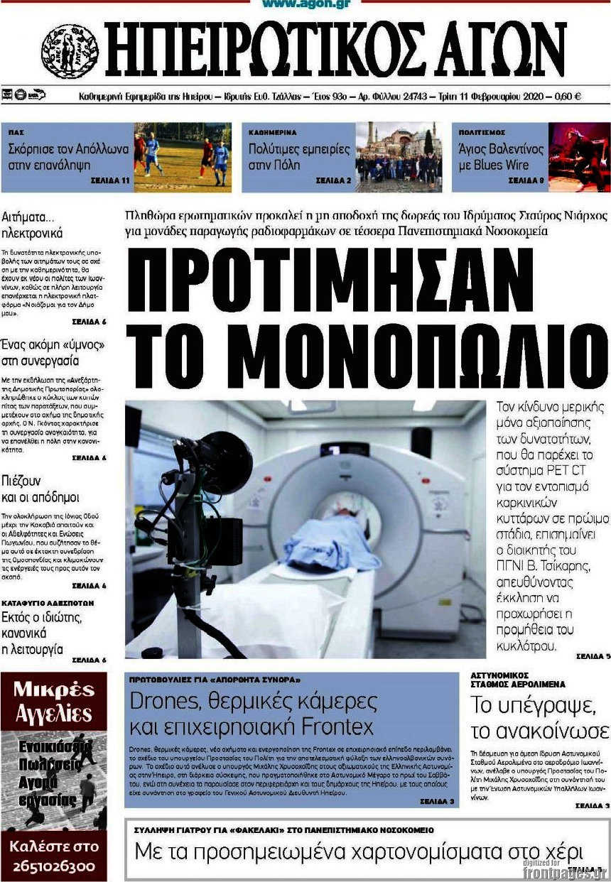 Ηπειρωτικός Αγών