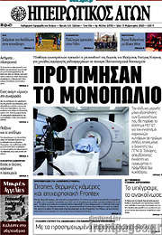 /Ηπειρωτικός Αγών