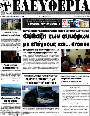 Πρωτοσέλιδο Ελευθερία