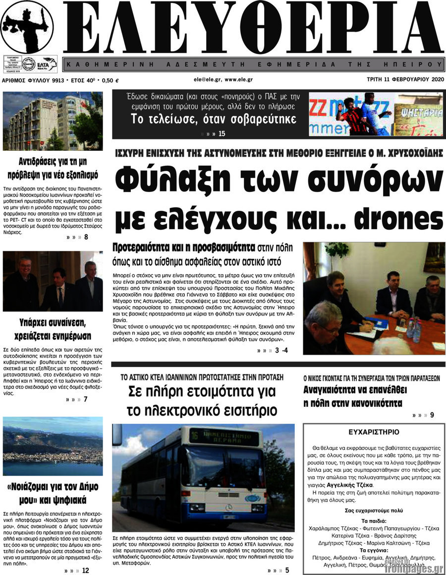 Ελευθερία