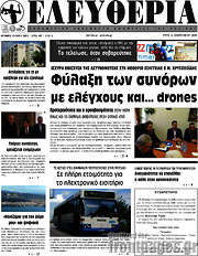 /Ελευθερία