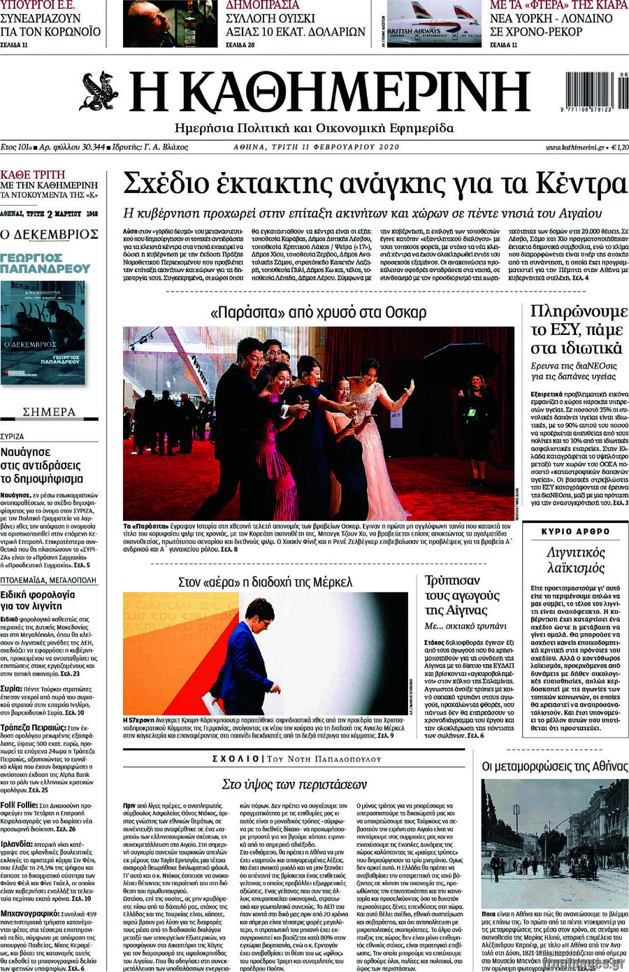 Η Καθημερινή