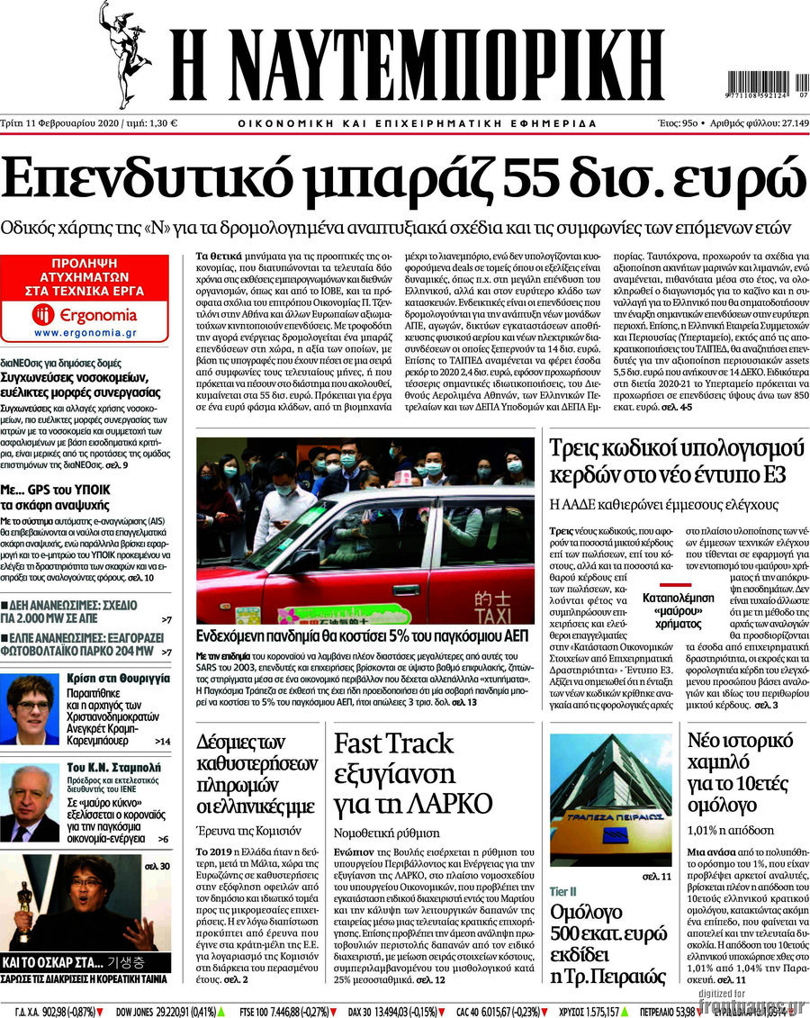 Η Ναυτεμπορική