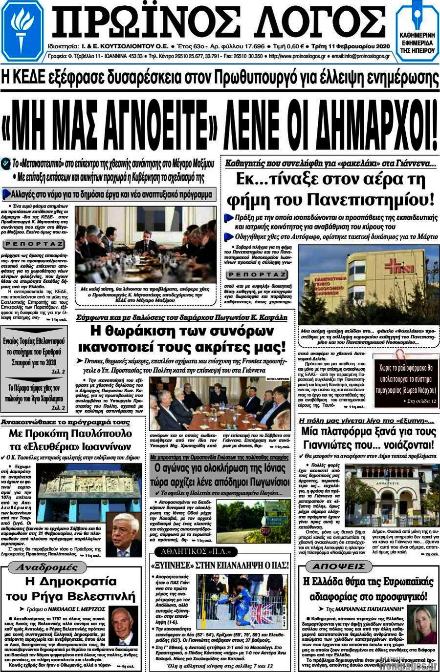 Πρωινός Λόγος