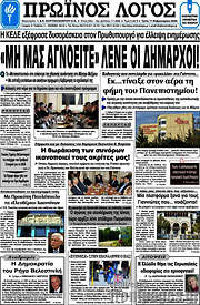 /Πρωινός Λόγος