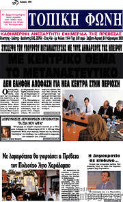 /Τοπική Φωνή