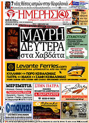 /Ημερήσιος