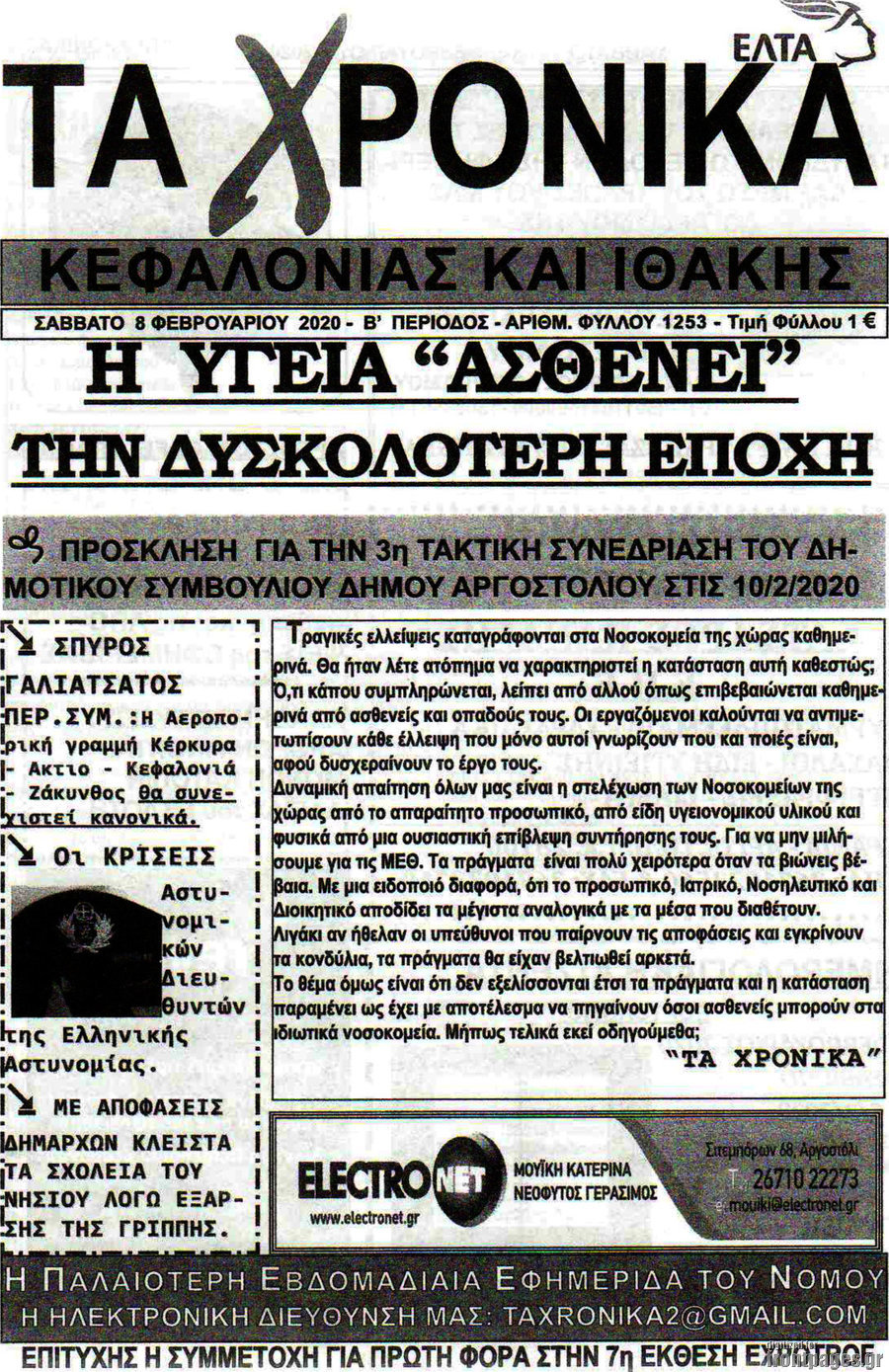 Τα Χρονικά