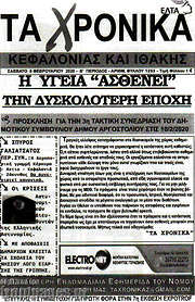 /Τα Χρονικά
