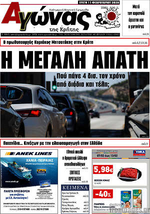 Πρωτοσέλιδο Αγώνας της Κρήτης