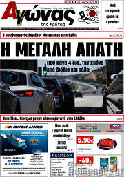 /Αγώνας της Κρήτης