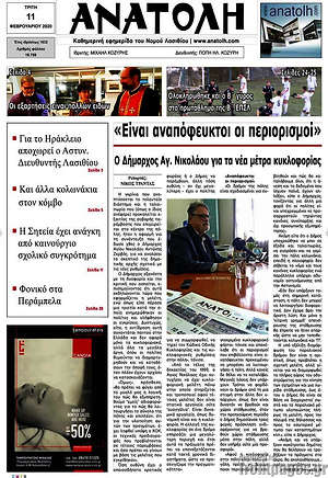 Πρωτοσέλιδο Ανατολή