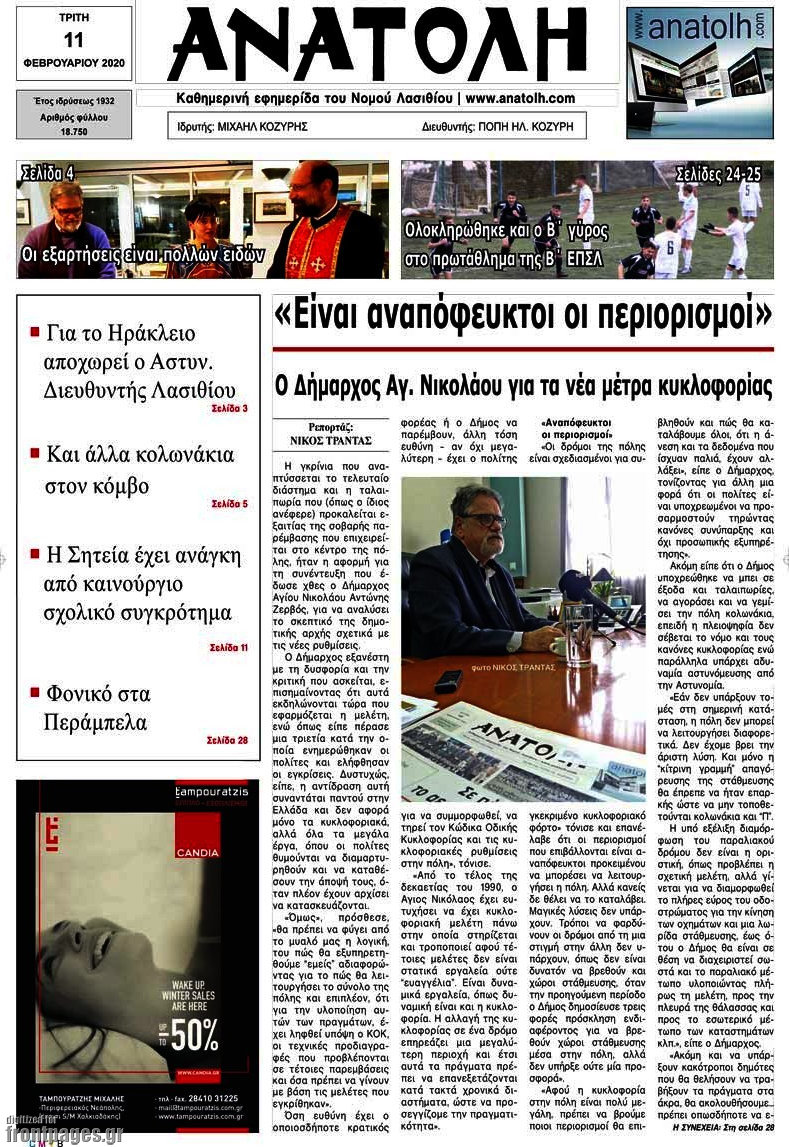 Ανατολή