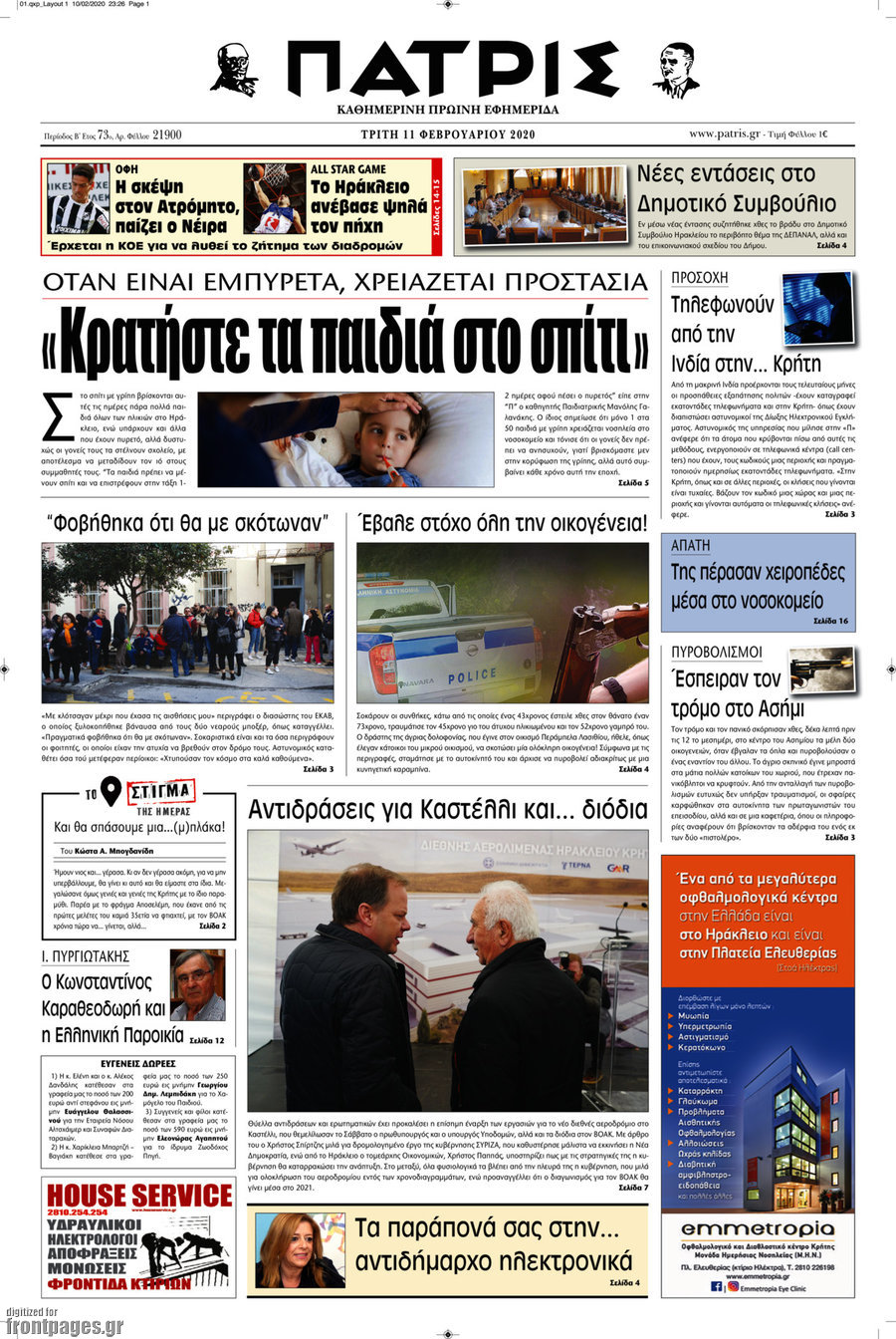 Πατρίς