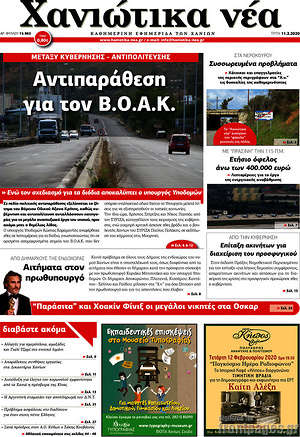 Πρωτοσέλιδο Χανιώτικα Νέα