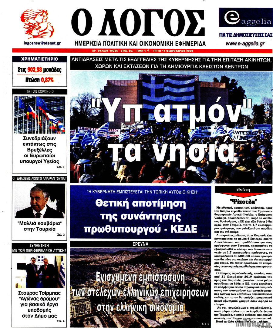 Ο Λόγος