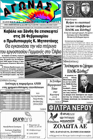 Πρωτοσέλιδο Αγώνας