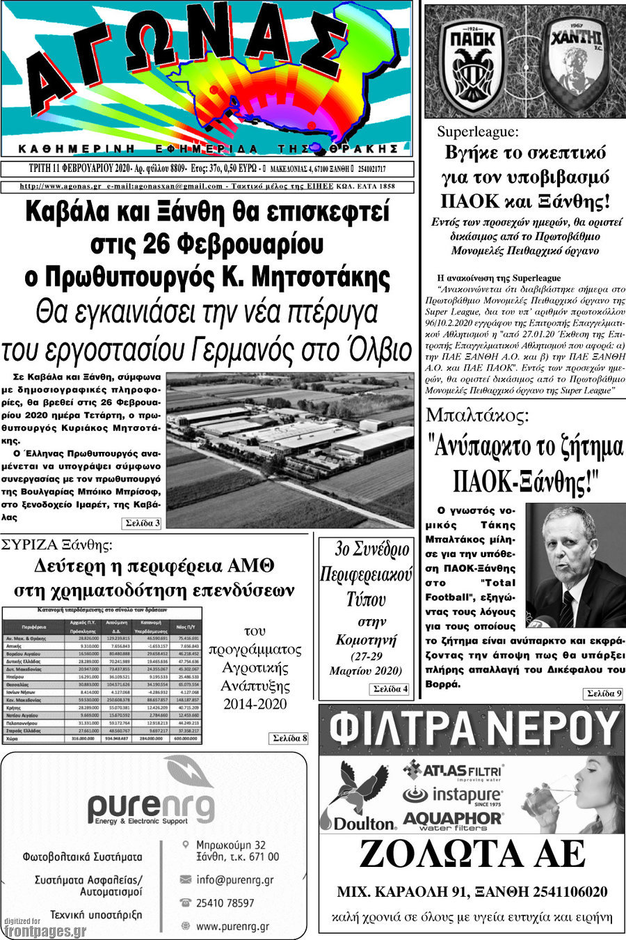 Αγώνας