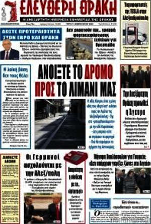 Πρωτοσέλιδο Ελεύθερη Θράκη