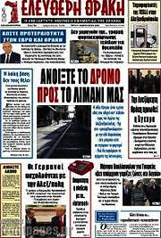 /Ελεύθερη Θράκη
