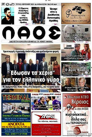 Πρωτοσέλιδο Λαός