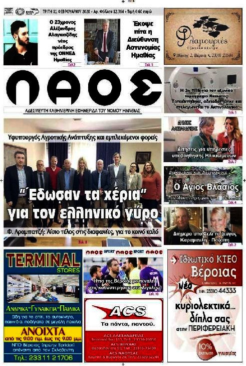 Λαός