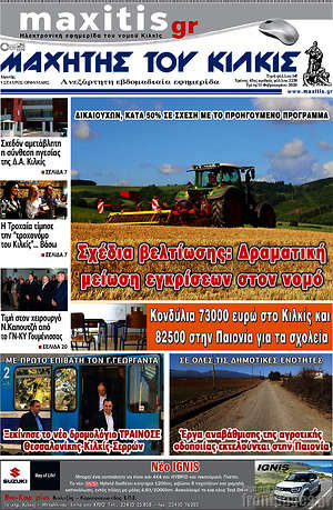 Πρωτοσέλιδο Μαχητής του Κιλκίς