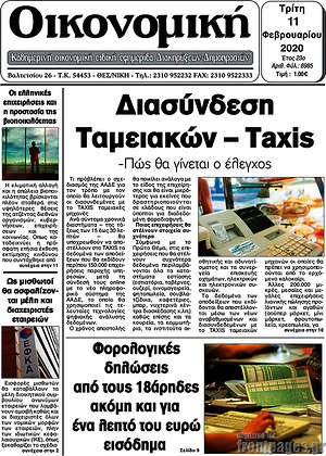Πρωτοσέλιδο Οικονομική