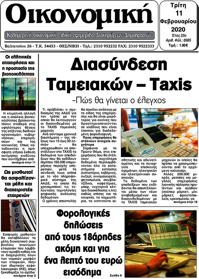 Οικονομική
