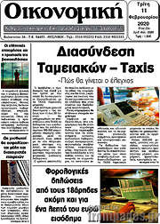 /Οικονομική