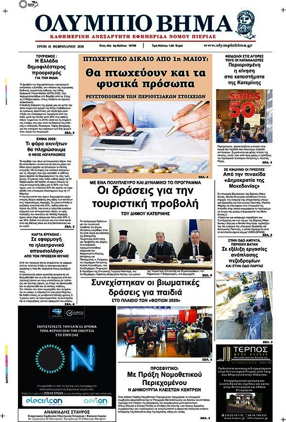 Ολύμπιο Βήμα